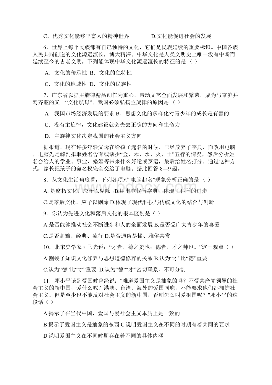 梅县高级中学届高三第四次月考政治科试题.docx_第2页