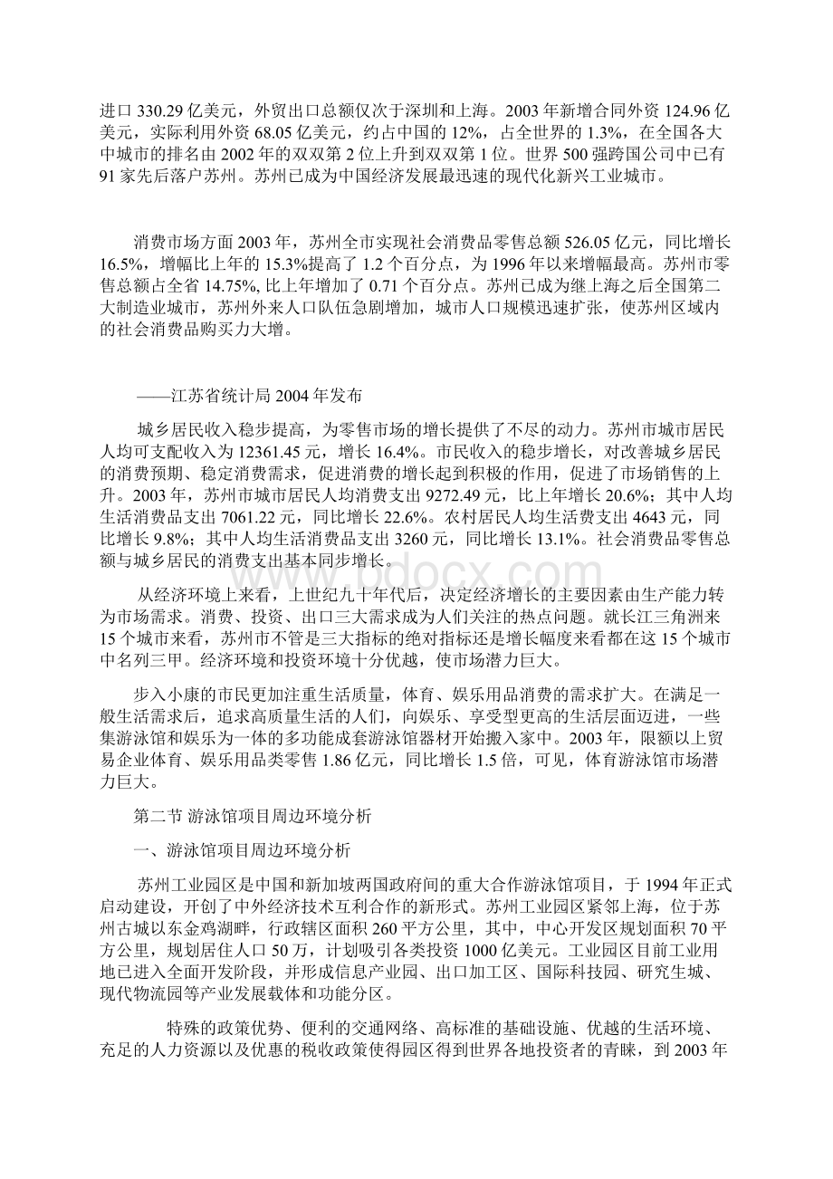 某游泳馆项目可行性研究报告Word文档格式.docx_第3页