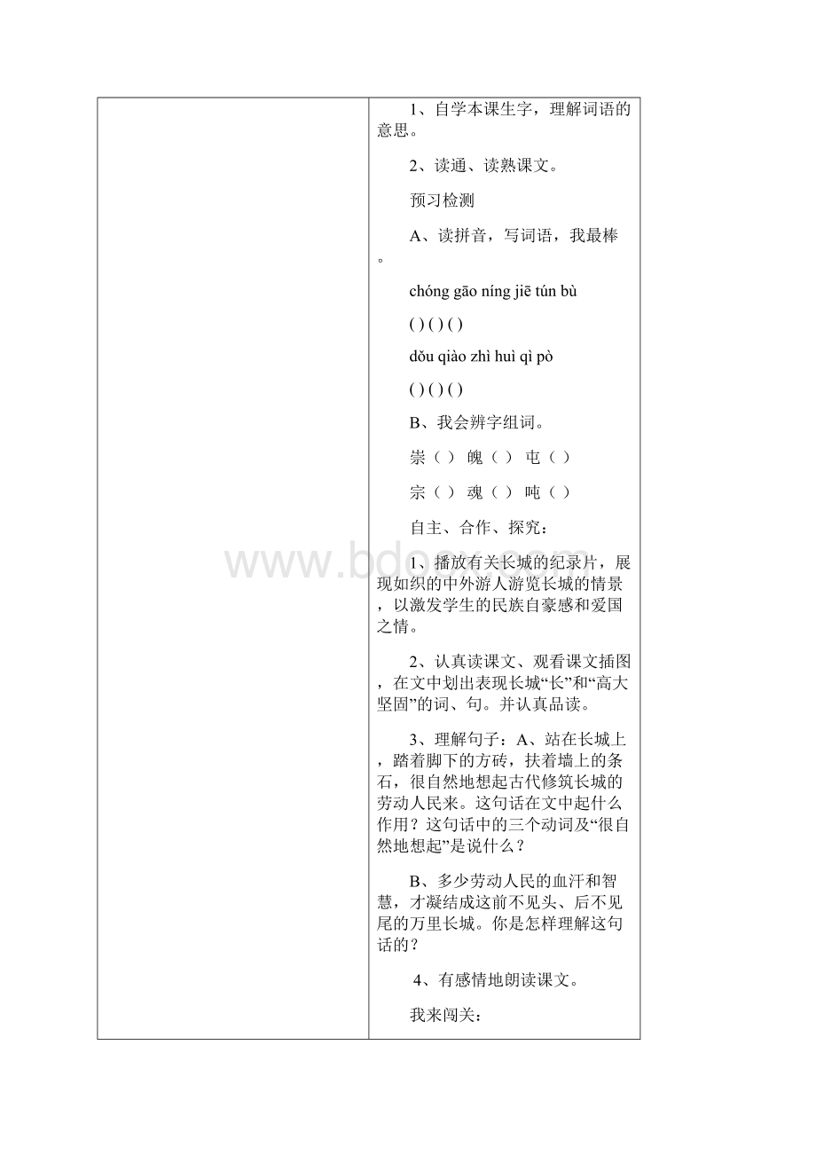 四年级上册语文五六单元导学案.docx_第2页