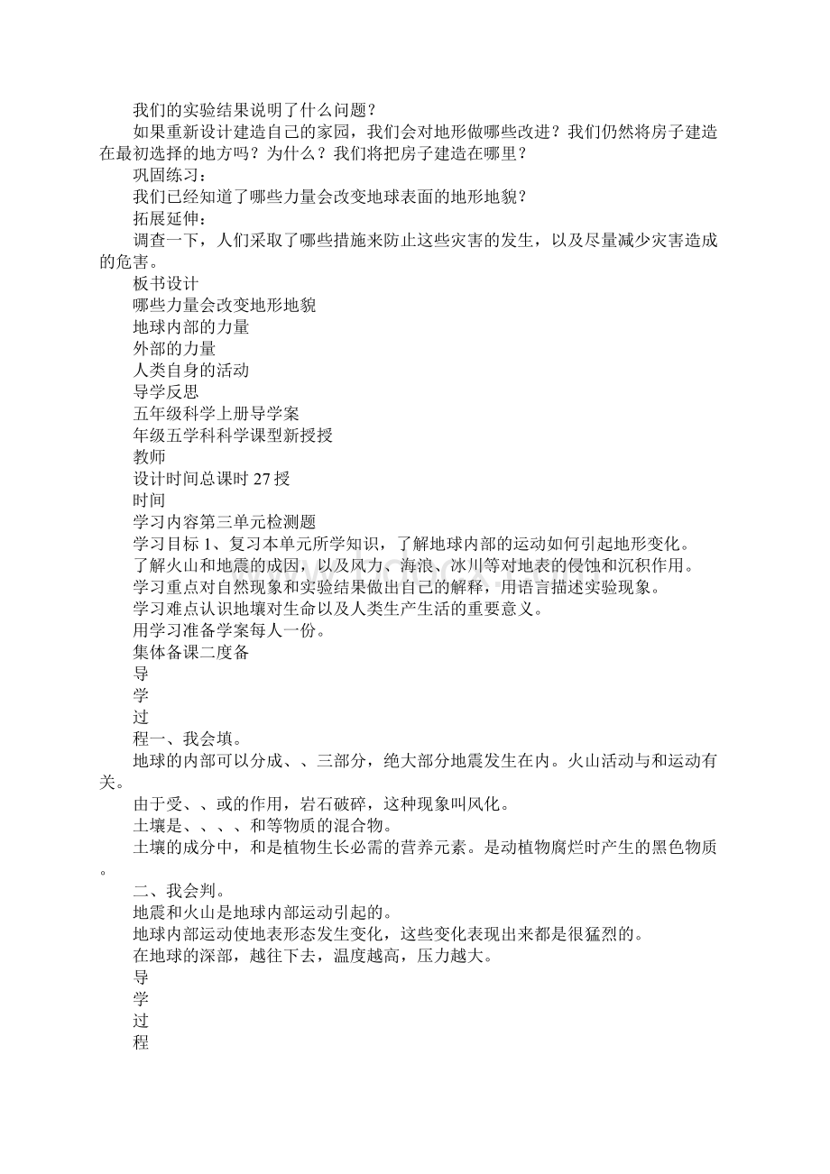 K12学习五年级科学上册导学案教科版Word格式文档下载.docx_第2页