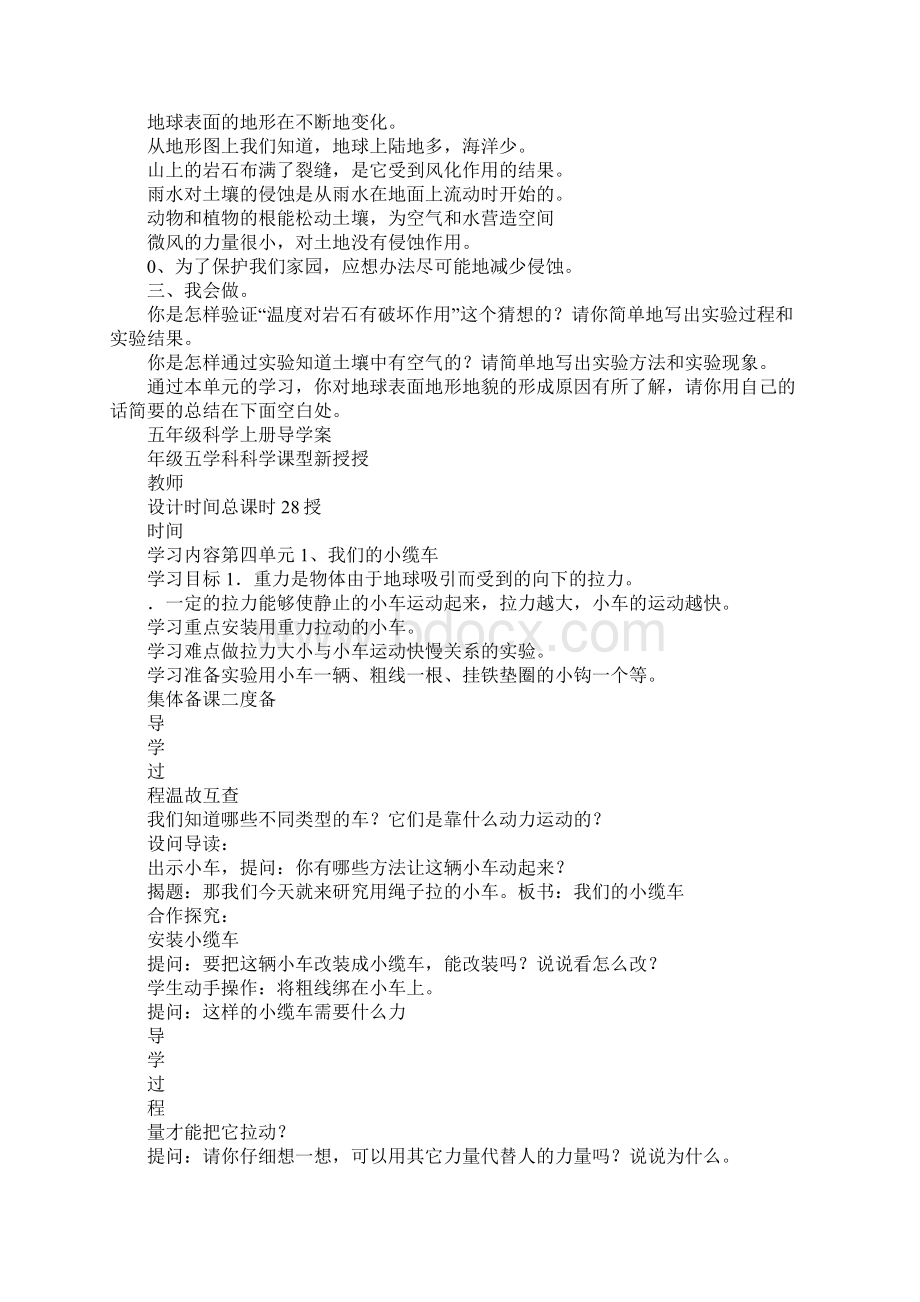 K12学习五年级科学上册导学案教科版Word格式文档下载.docx_第3页