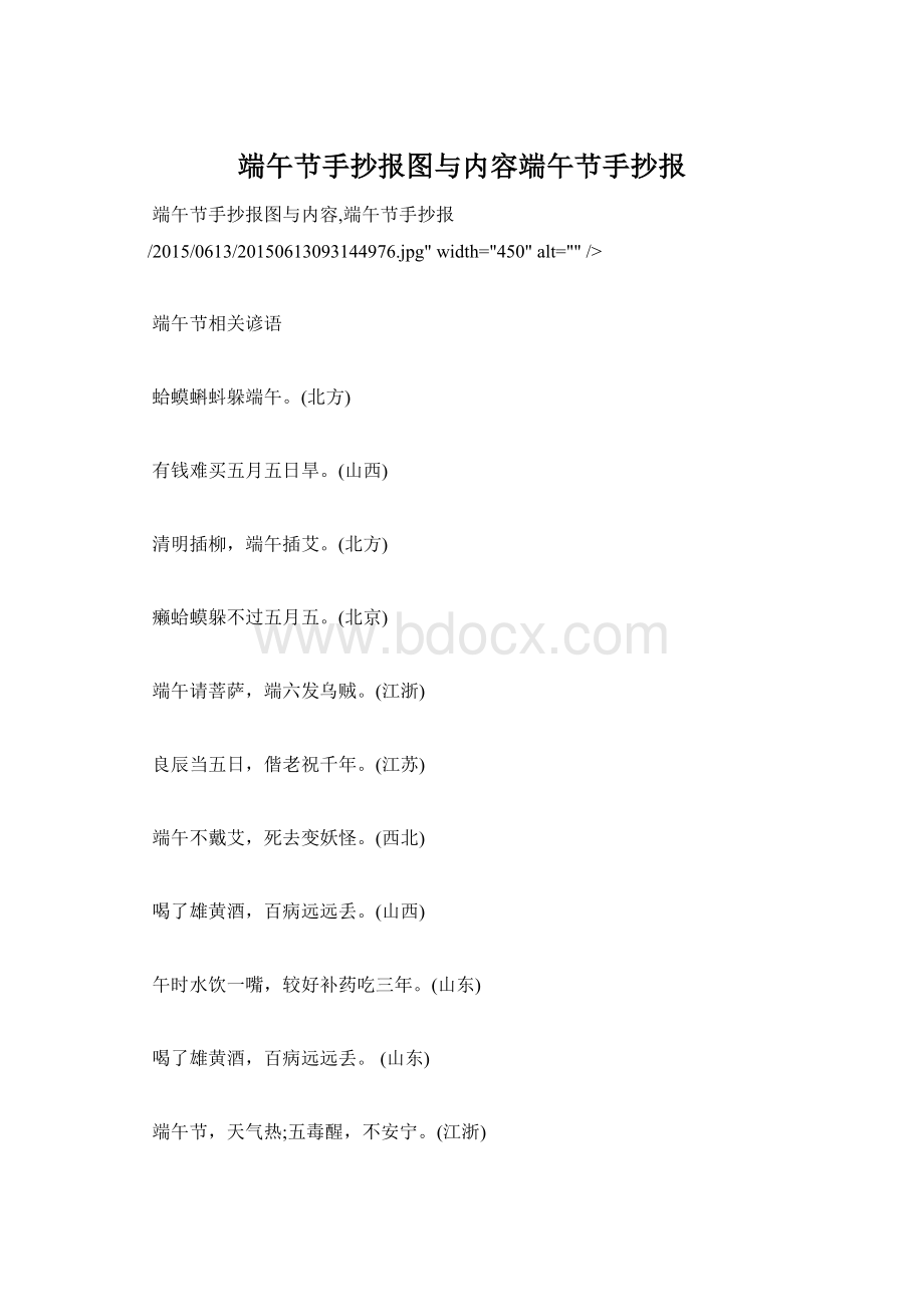 端午节手抄报图与内容端午节手抄报Word文档格式.docx_第1页