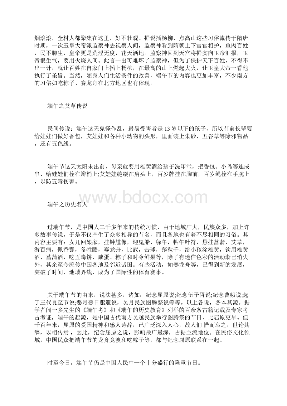 端午节手抄报图与内容端午节手抄报Word文档格式.docx_第3页