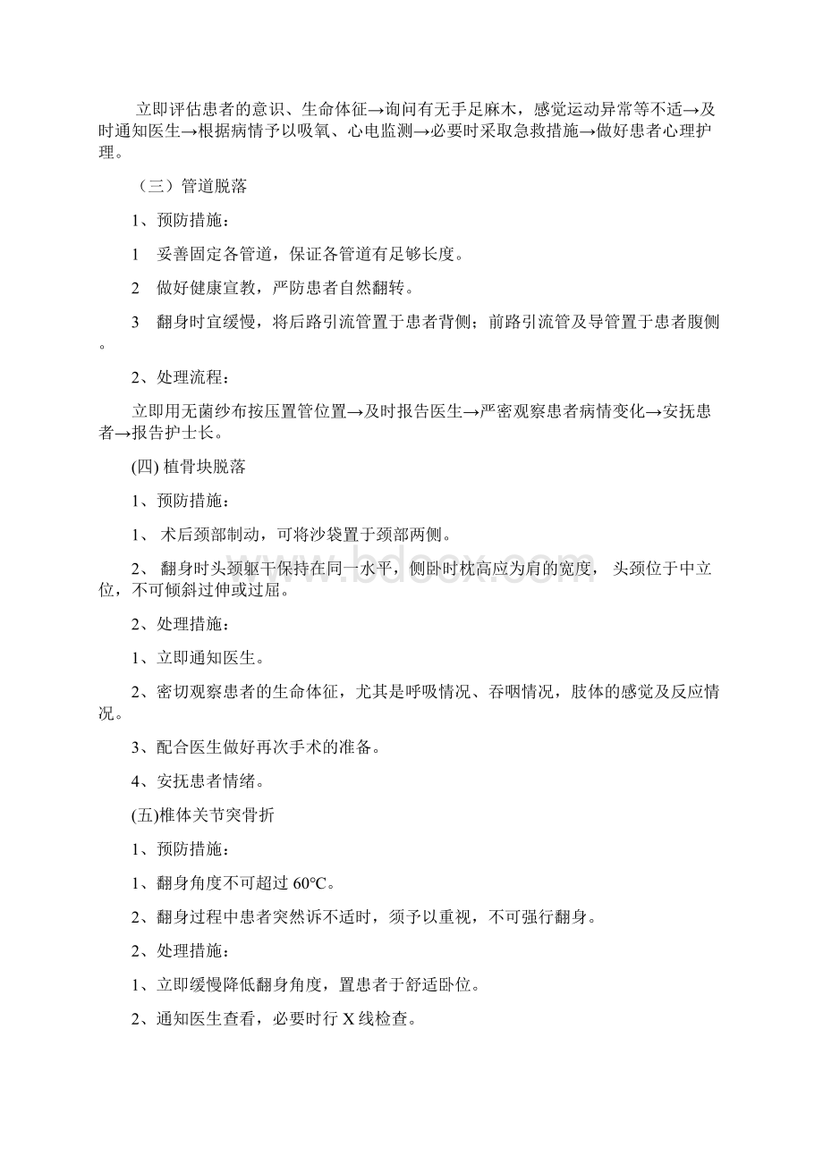 骨科专科护理操作并发症及处理流程.docx_第3页