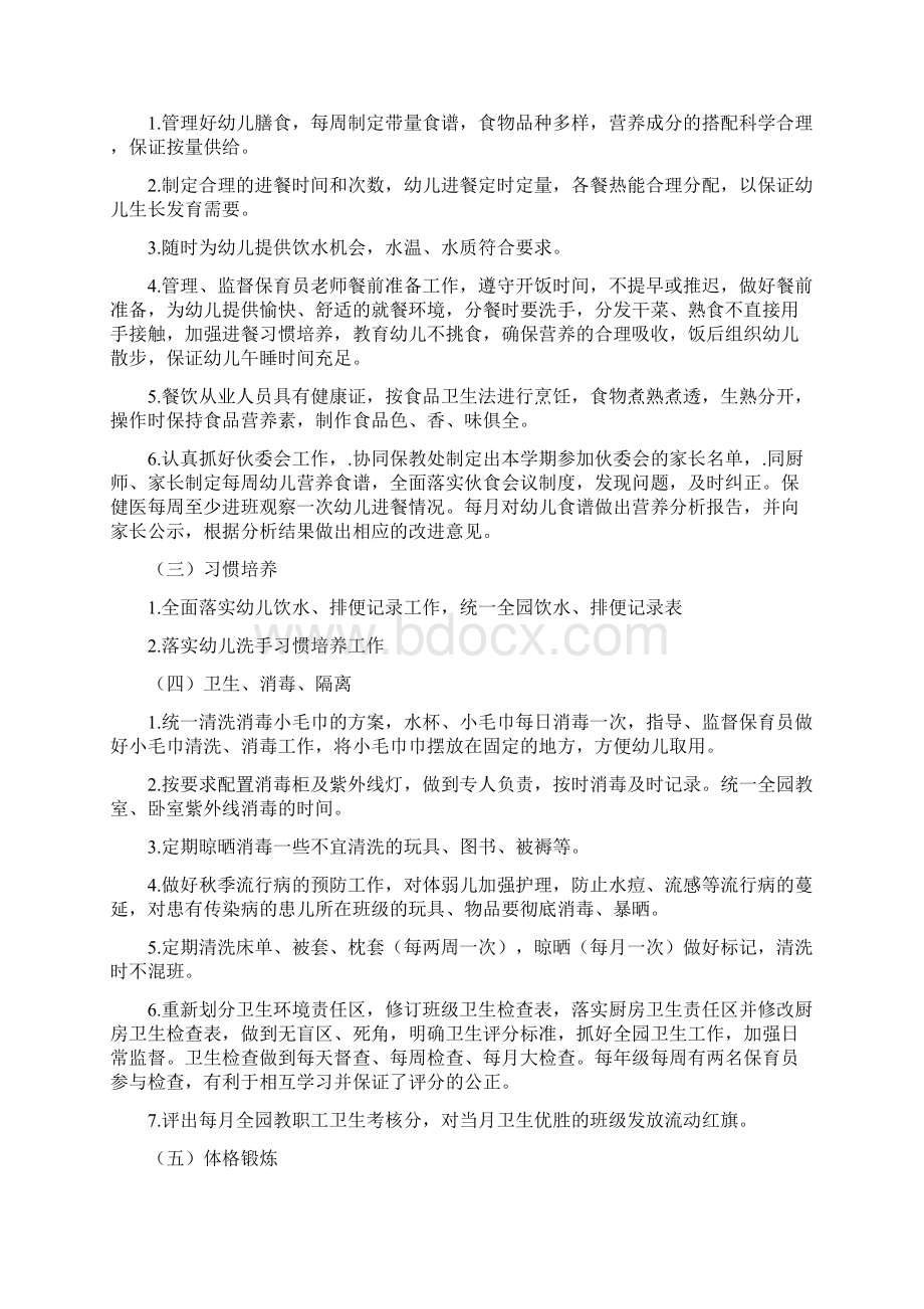 卫生保健个人工作报告总结精选多篇.docx_第2页