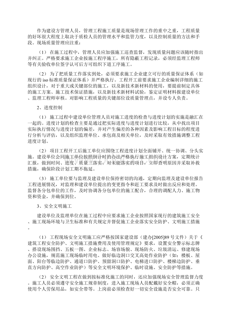 浅谈建设单位工程项目管理中几个重点管理对象.docx_第2页