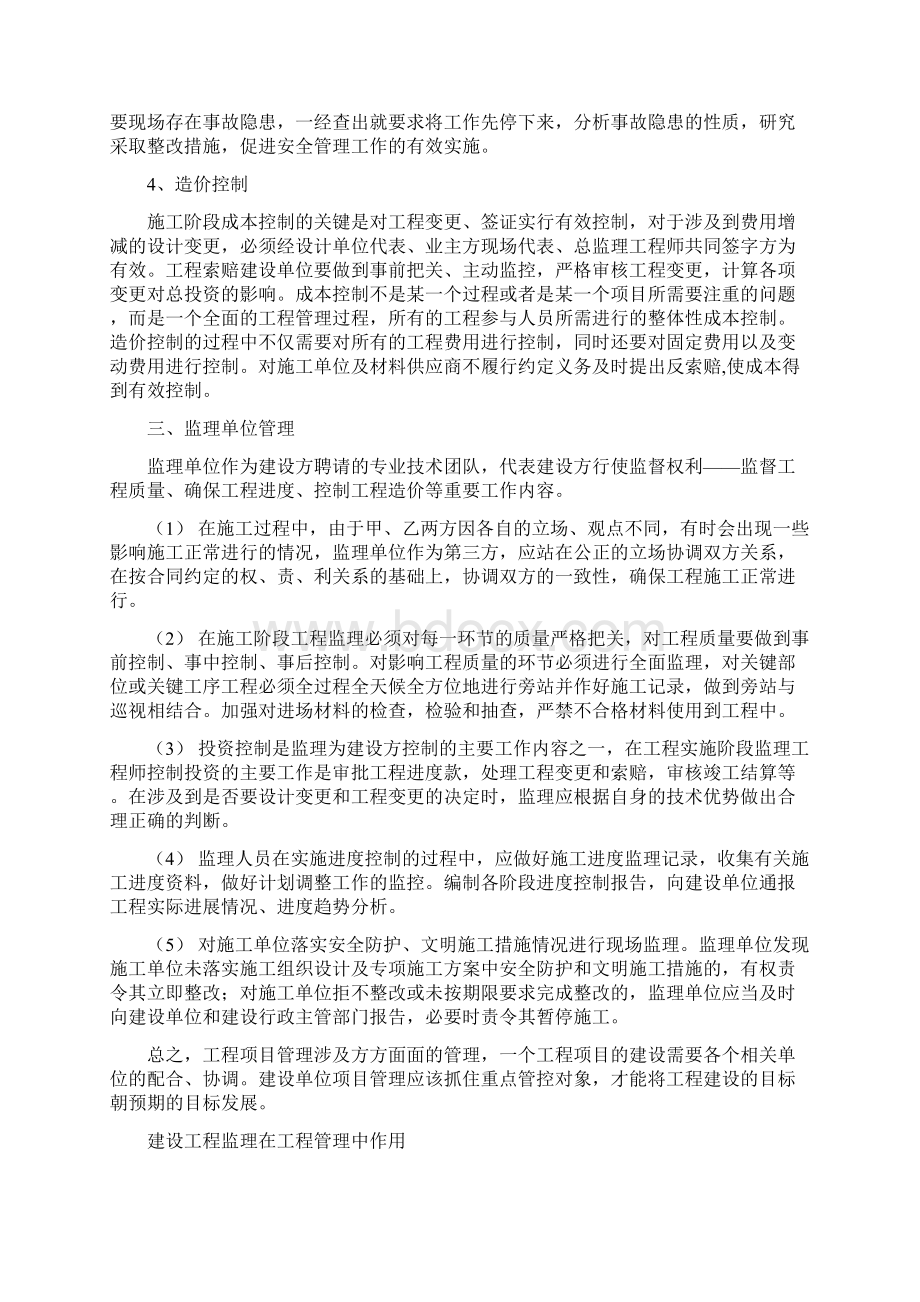 浅谈建设单位工程项目管理中几个重点管理对象.docx_第3页