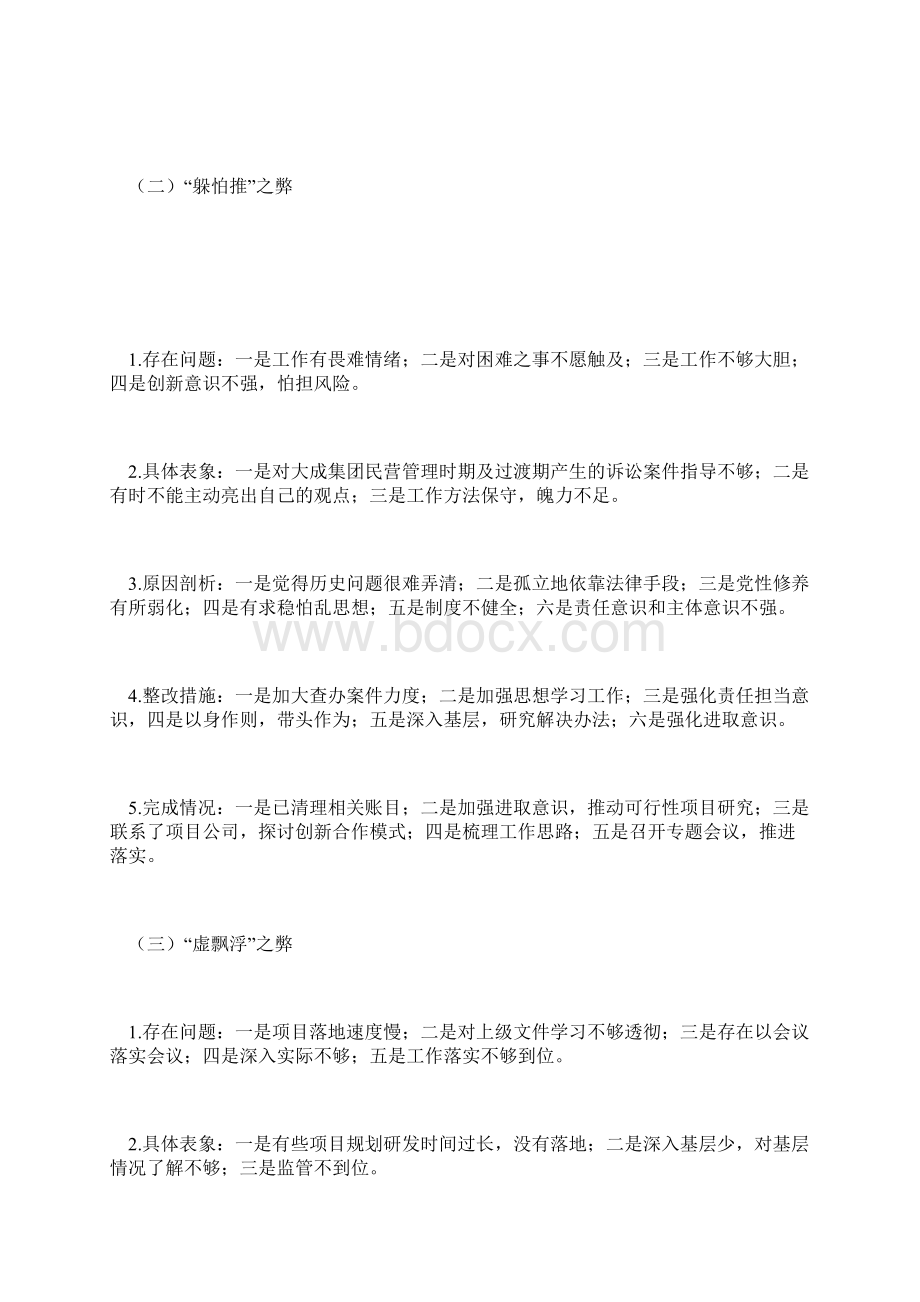 企业干部作风大整顿活动情况专项报告Word格式文档下载.docx_第2页