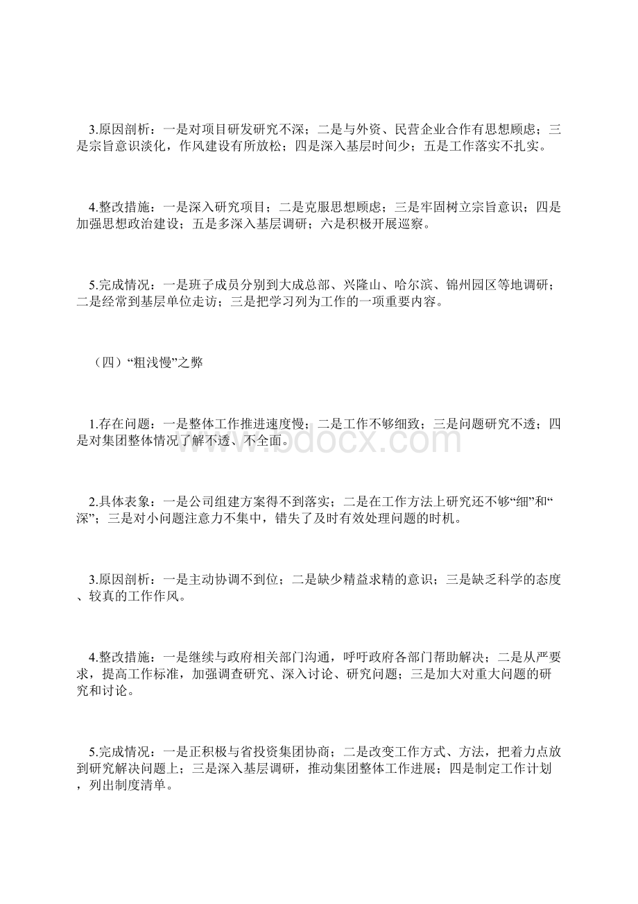 企业干部作风大整顿活动情况专项报告Word格式文档下载.docx_第3页