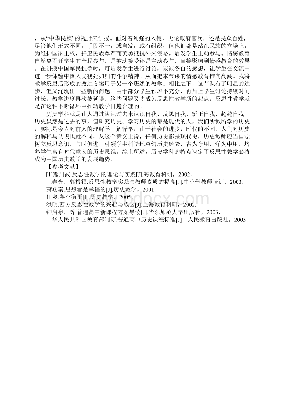 中学历史学科反思性教学与实践.docx_第3页