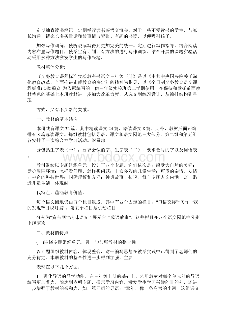 精品人教版小学语文三年级下册教案1.docx_第2页