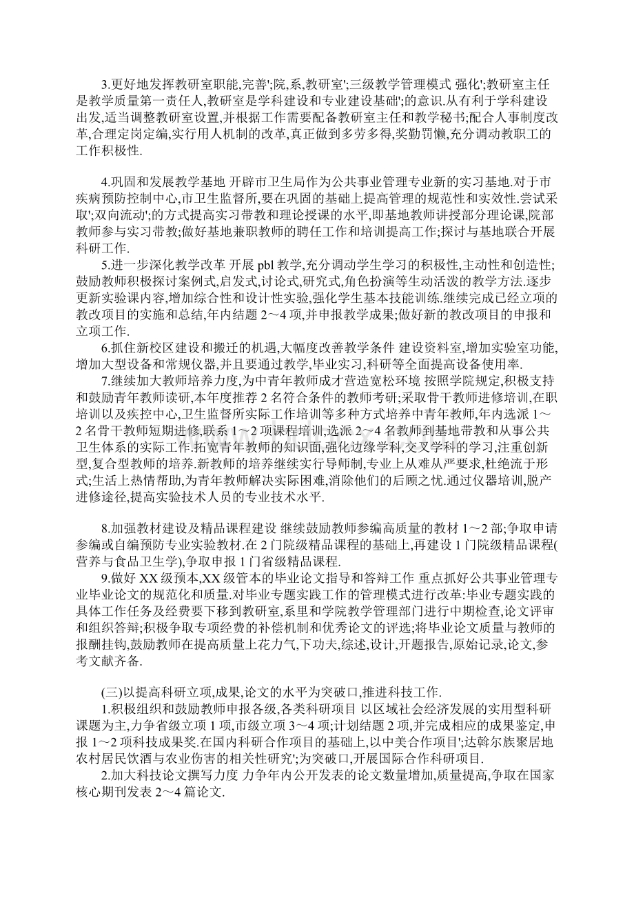 公共卫生工作计划4篇Word文件下载.docx_第3页