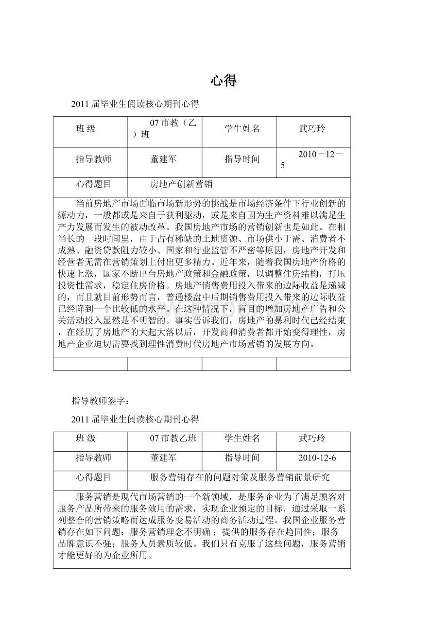 心得Word格式文档下载.docx