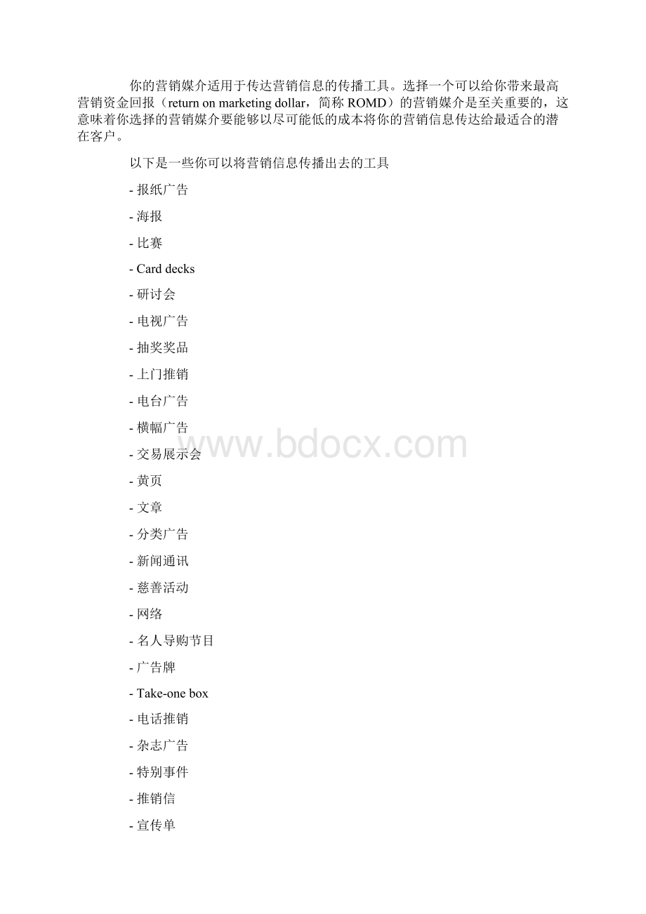 市场营销如何做营销Word格式.docx_第3页