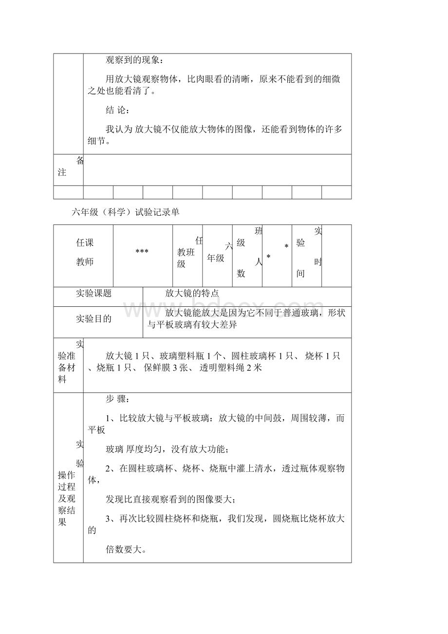 六年级《科学》下册实验记录单Word下载.docx_第2页