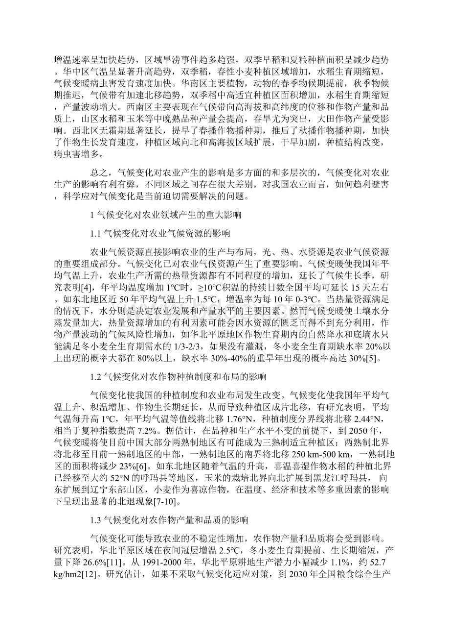 农业领域应对气候变化的适应措施与对策Word文档格式.docx_第2页