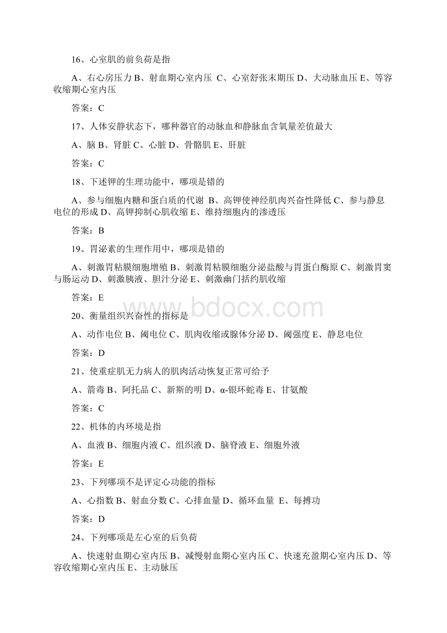 医学临床三基训练医师分册题库第4版word版详细.docx_第3页