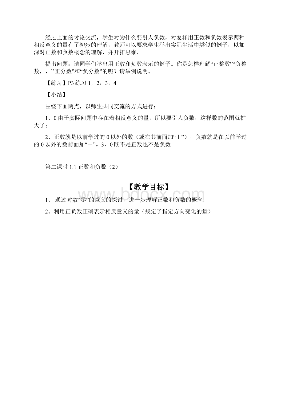 新课标人教版七年级数学上全册教案.docx_第2页