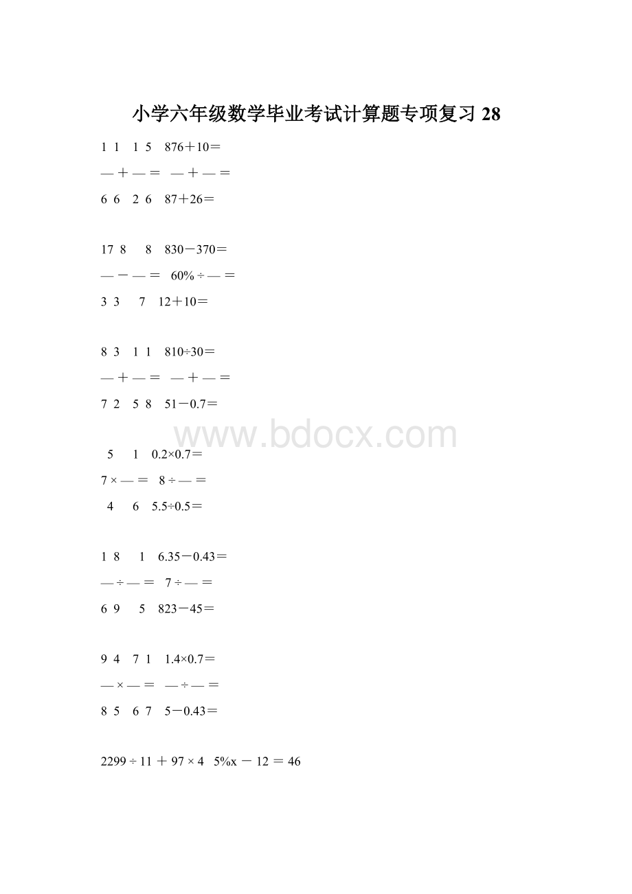 小学六年级数学毕业考试计算题专项复习 28Word下载.docx_第1页