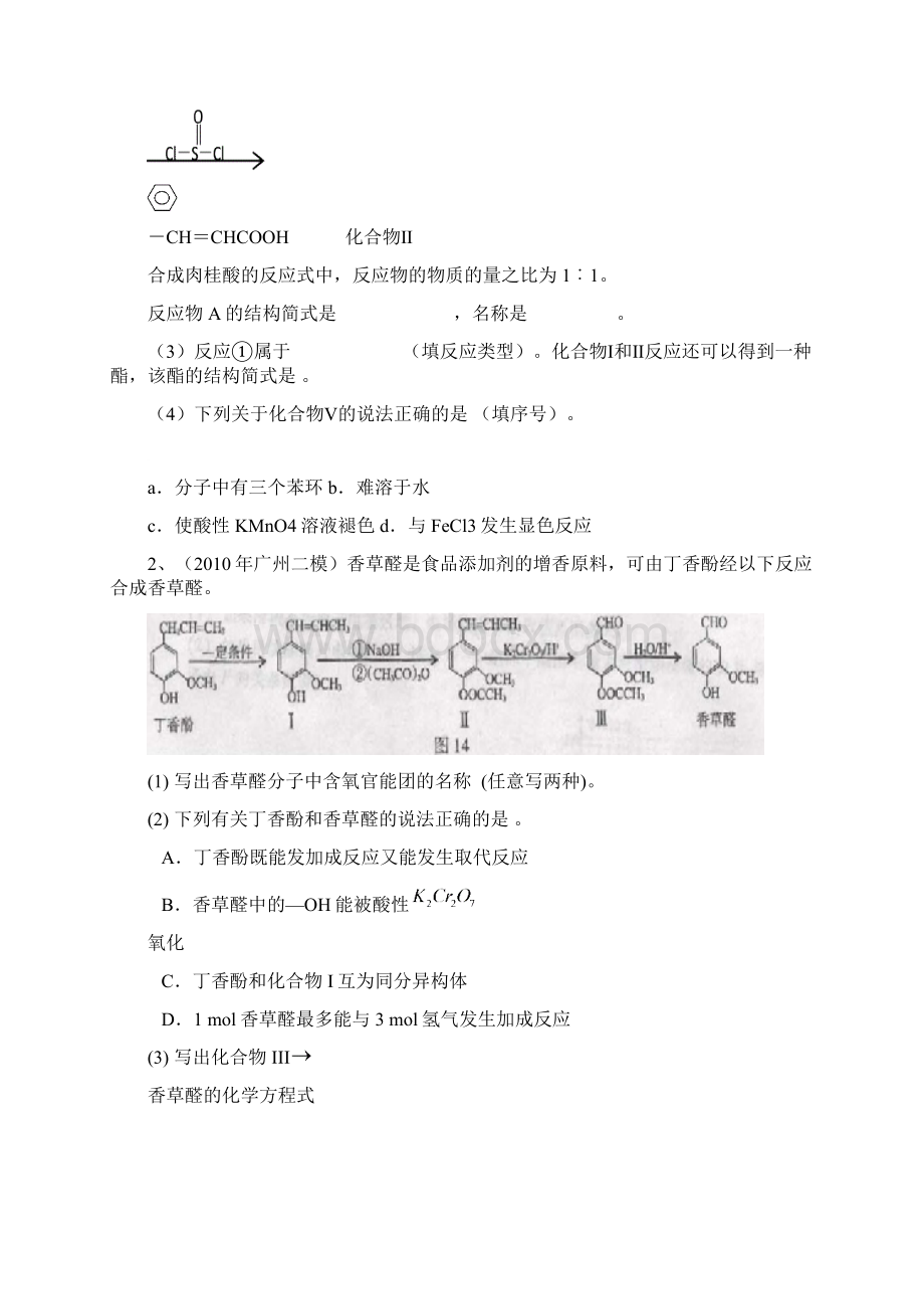 届高三化学一轮复习有机合成题专项训练广州一模二模有机合成题汇总.docx_第2页