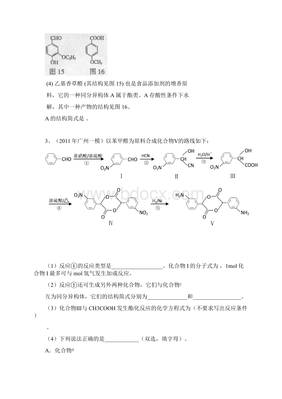 届高三化学一轮复习有机合成题专项训练广州一模二模有机合成题汇总.docx_第3页