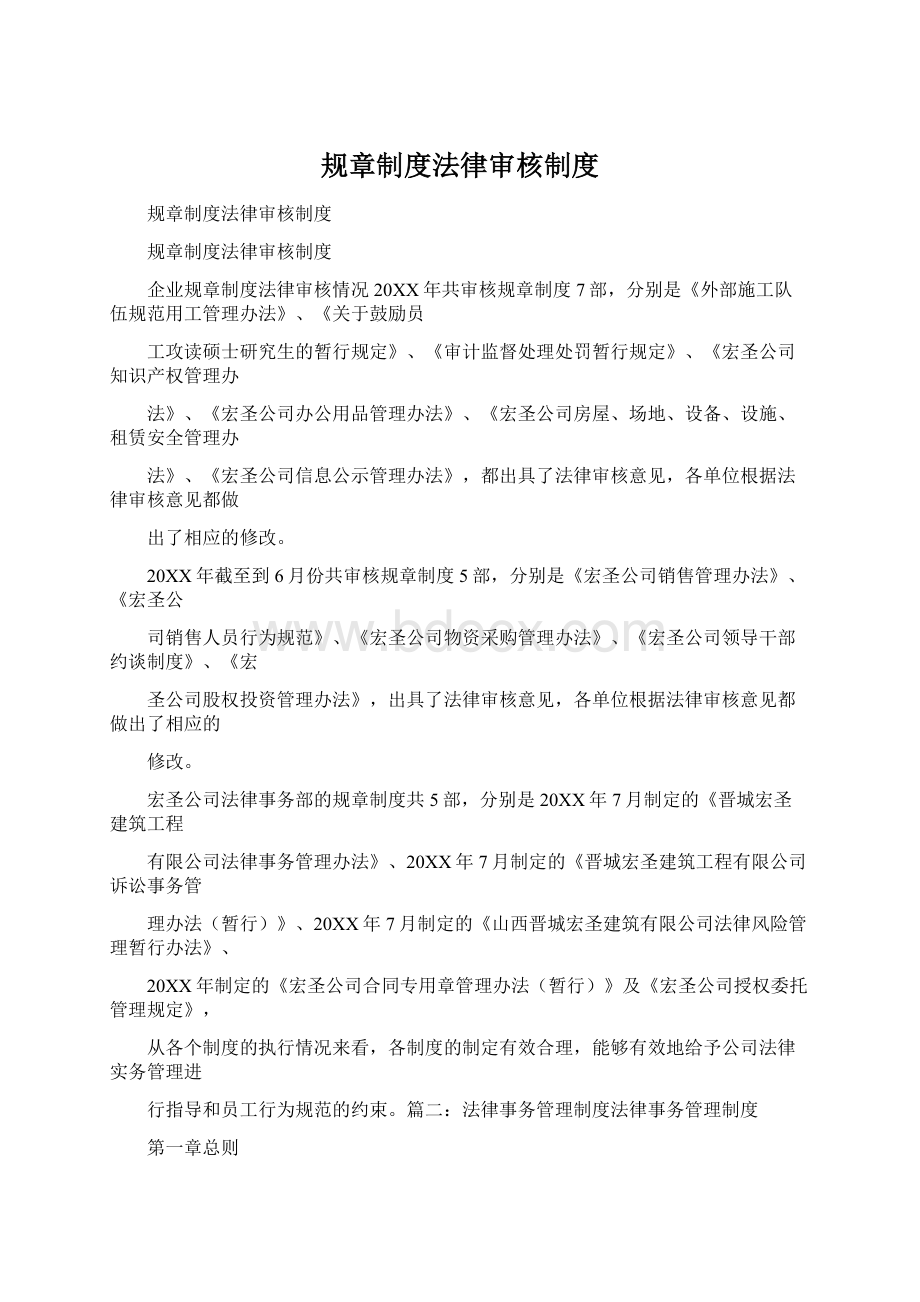 规章制度法律审核制度Word文档下载推荐.docx