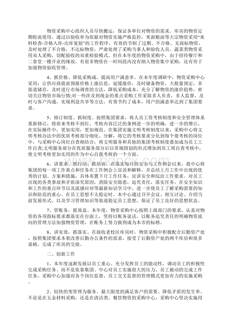 学校采购工作总结Word格式文档下载.docx_第2页