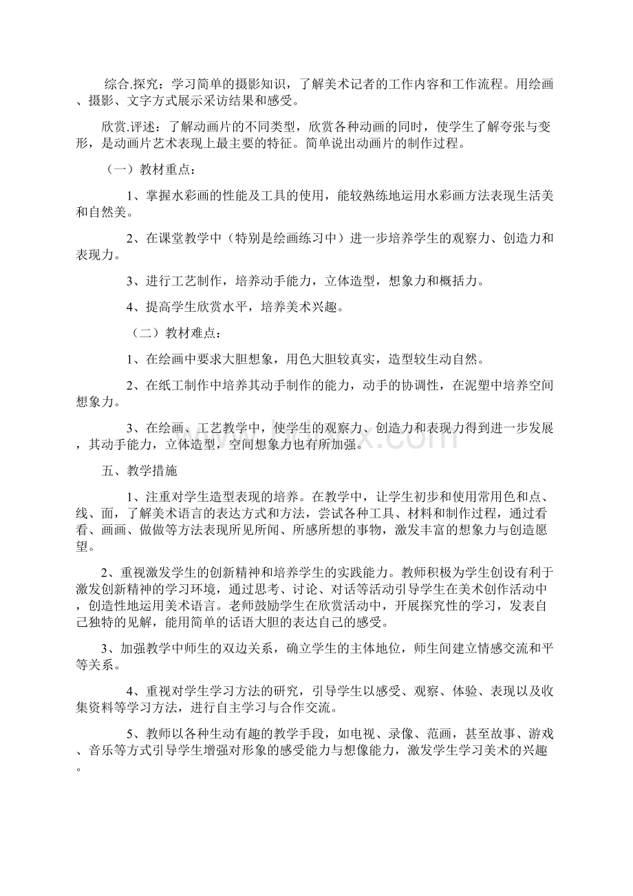 年人教版美术三年级下册教案全册.docx_第2页