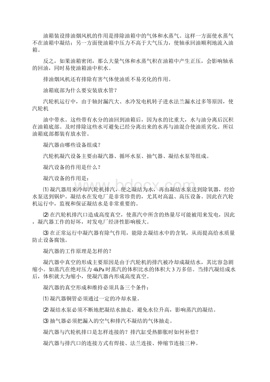 什么是凝汽式汽轮机重点讲义资料.docx_第2页