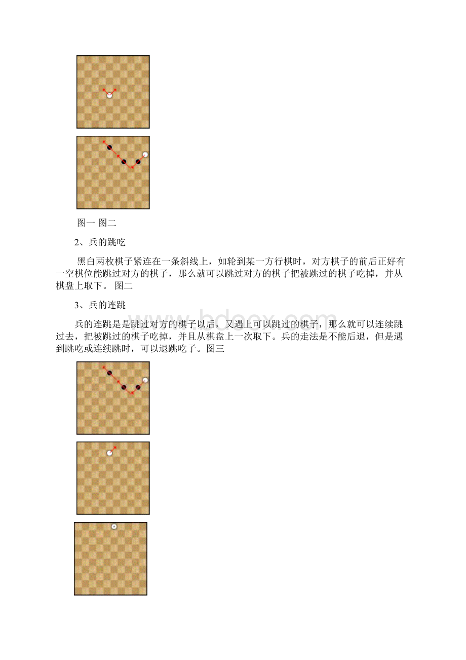 国际跳棋教学设计.docx_第3页