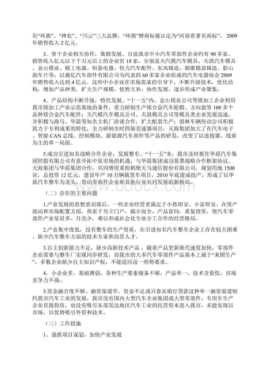 鹤壁十二五汽车产业发展规划Word格式文档下载.docx_第2页