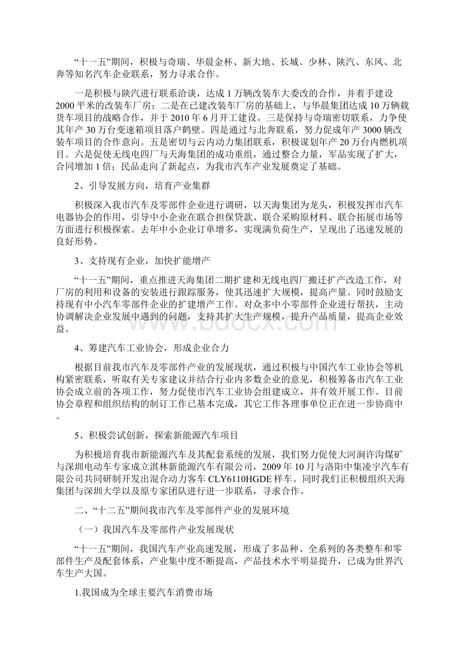 鹤壁十二五汽车产业发展规划Word格式文档下载.docx_第3页