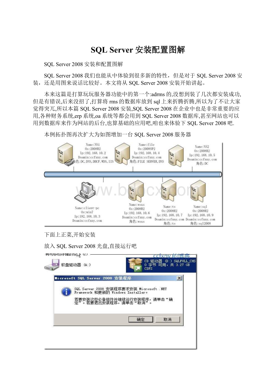 SQL Server安装配置图解.docx