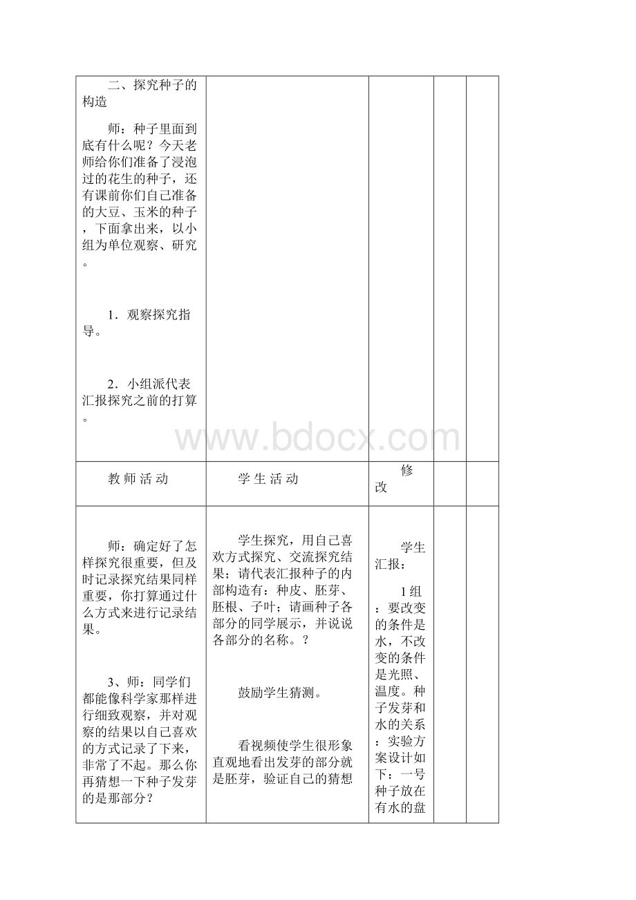 青岛版科学四下《种子发芽了》备课教案.docx_第3页