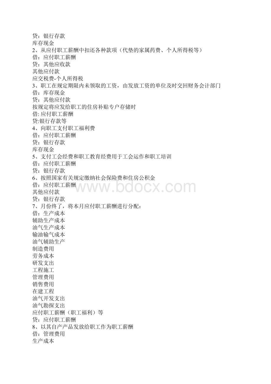 负债类会计分录汇总新会计准则Word文档下载推荐.docx_第2页