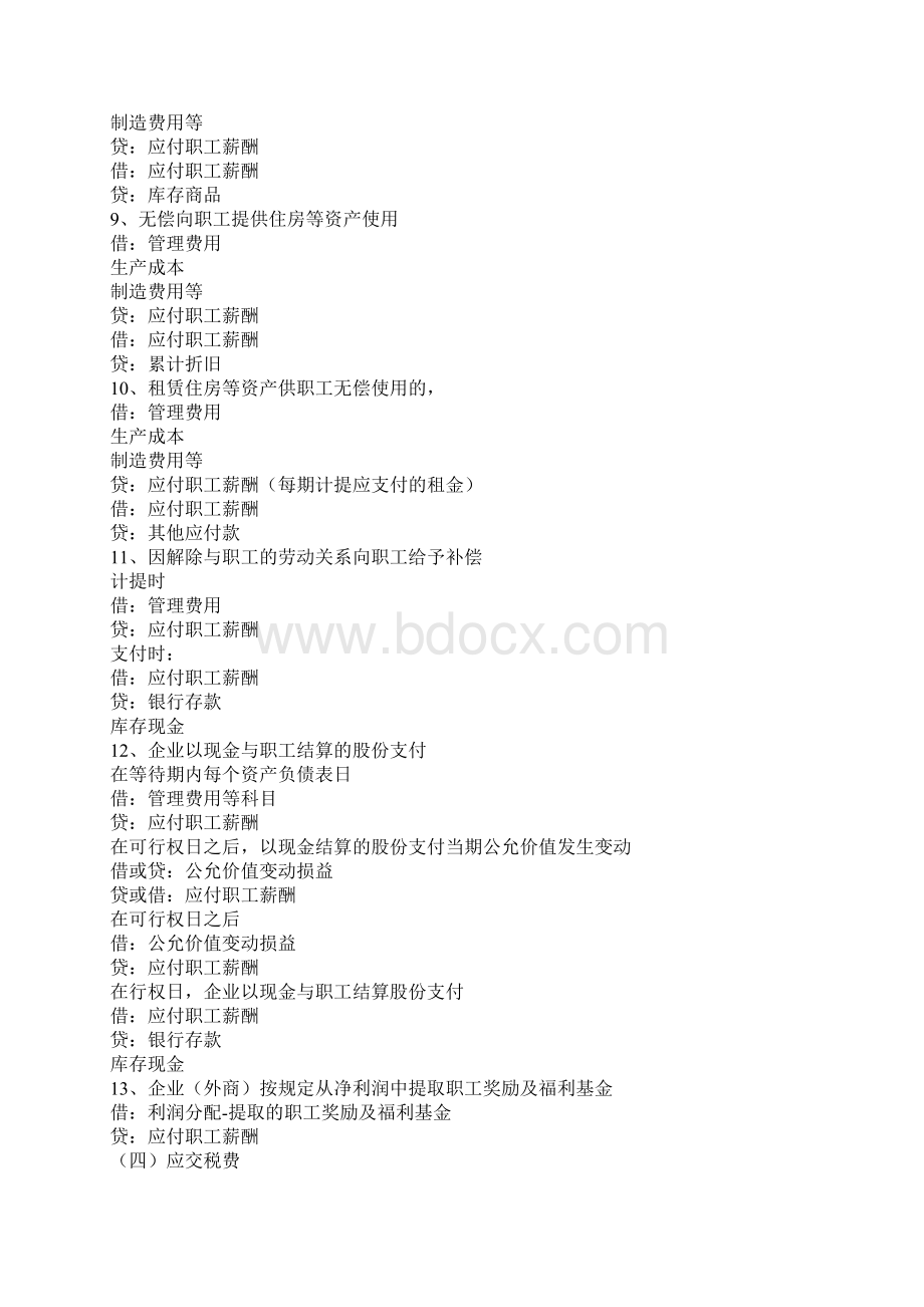 负债类会计分录汇总新会计准则Word文档下载推荐.docx_第3页