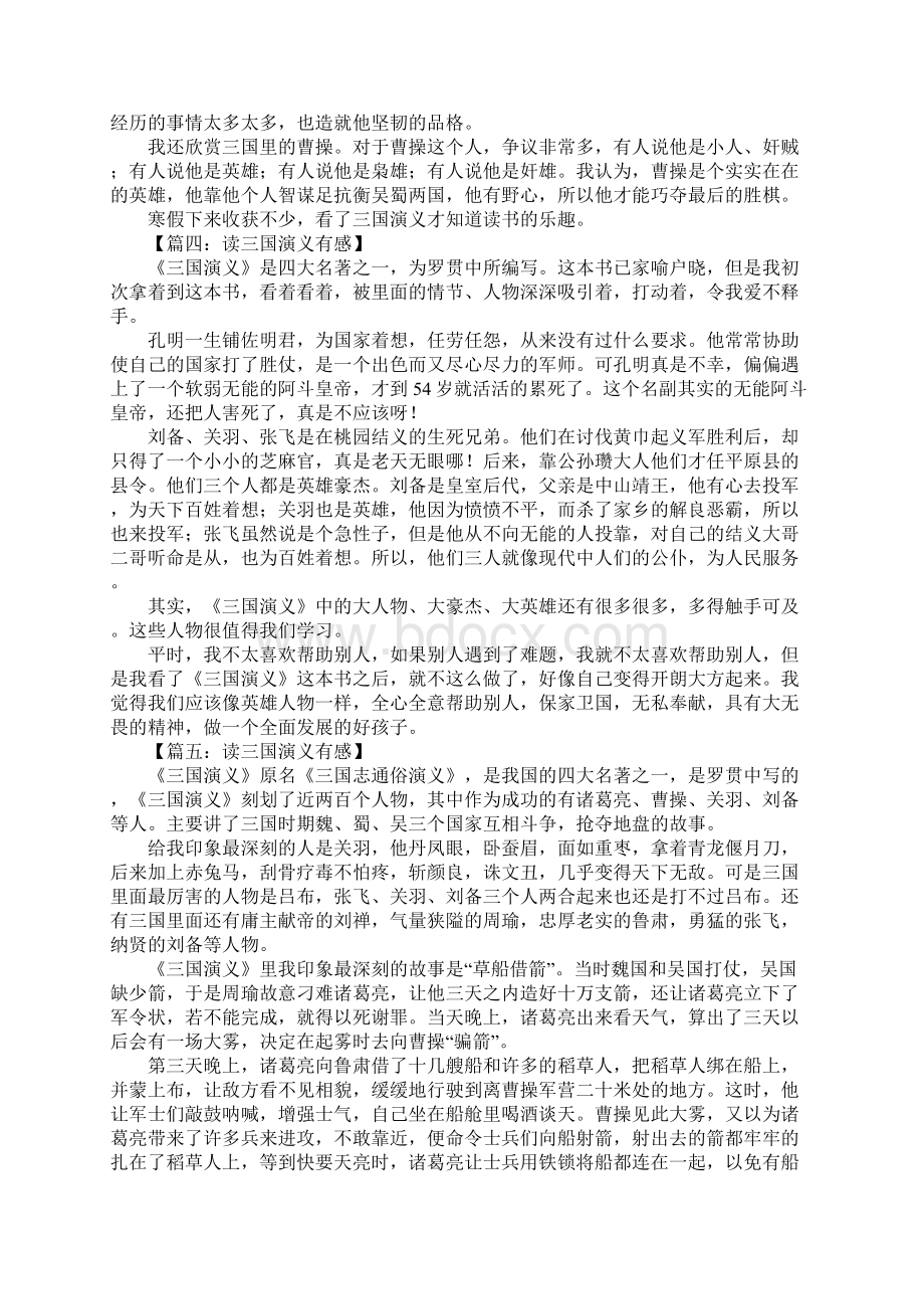 读三国演义有感作文.docx_第2页