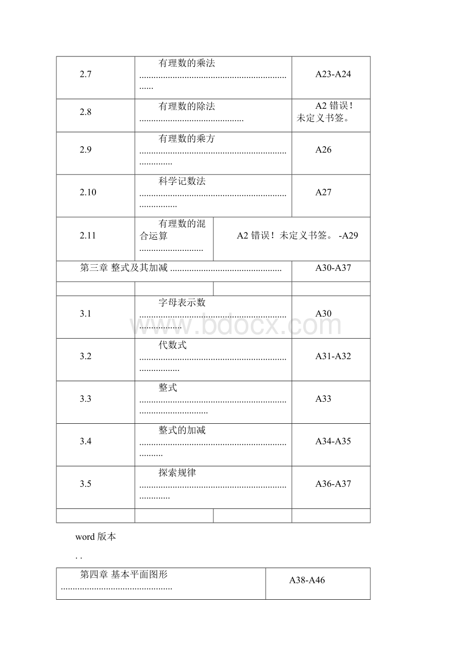 上册七年级新北师大版数学同步练习全套Word文件下载.docx_第2页