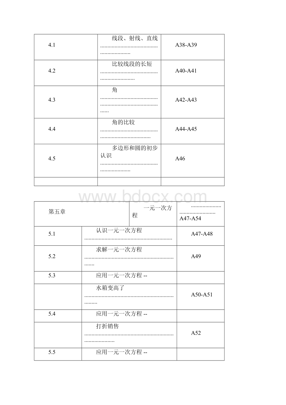 上册七年级新北师大版数学同步练习全套Word文件下载.docx_第3页