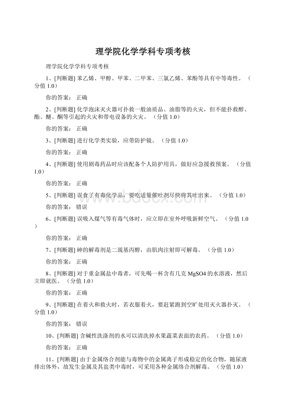 理学院化学学科专项考核.docx