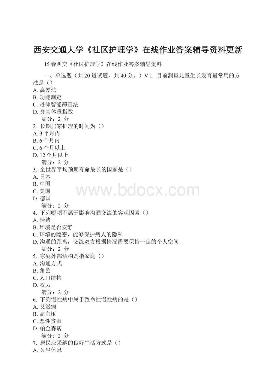 西安交通大学《社区护理学》在线作业答案辅导资料更新.docx_第1页