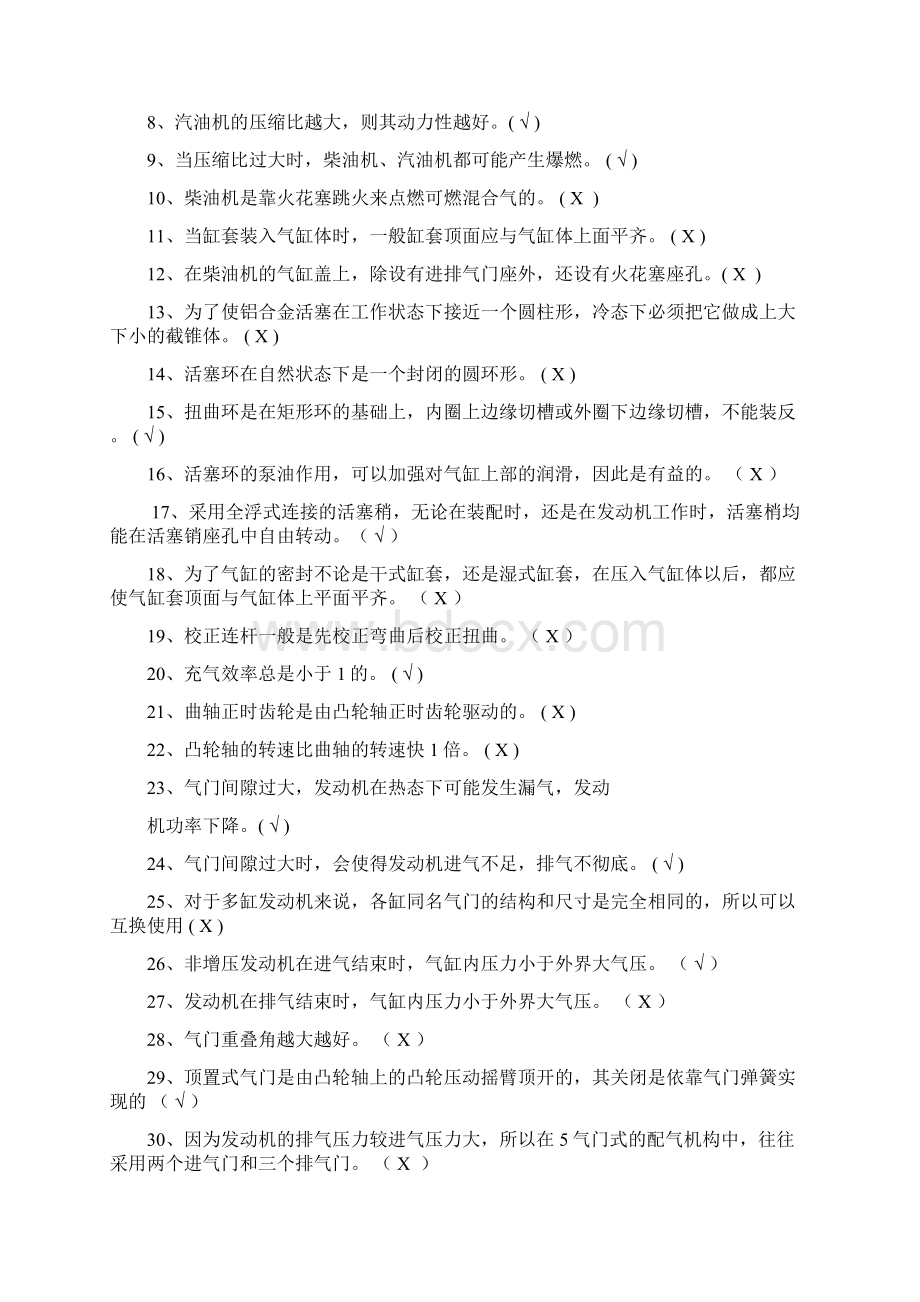 汽车发动机构造与维修总复测验与完整答案.docx_第3页