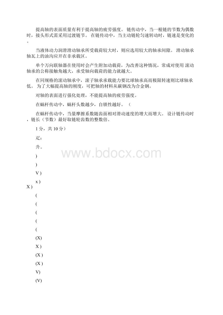 机械设计2模拟试题集及答案.docx_第2页