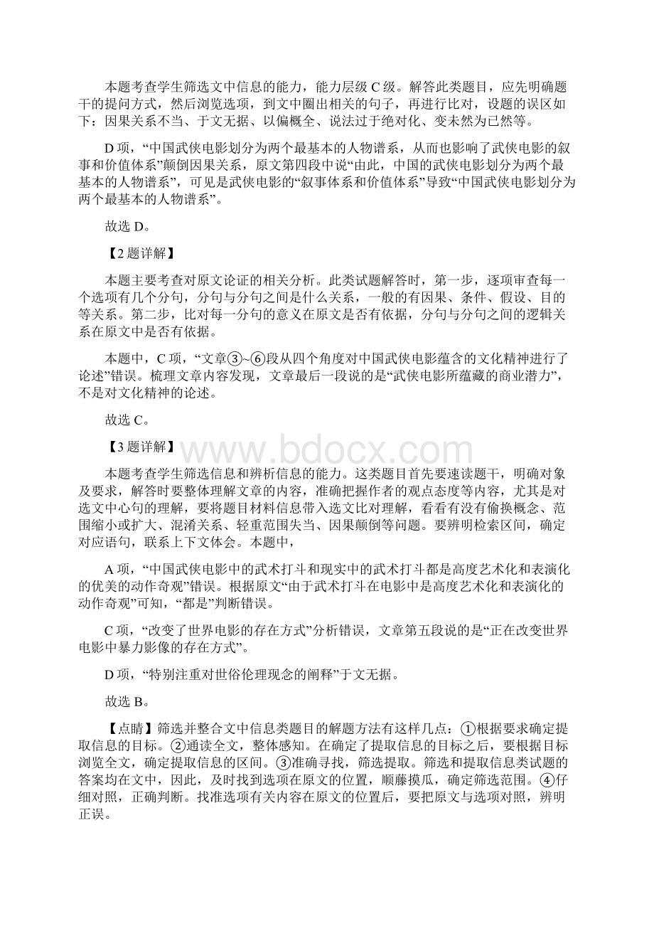 四川省仁寿一中等西南四省八校届高三语文月考试题Word文件下载.docx_第3页