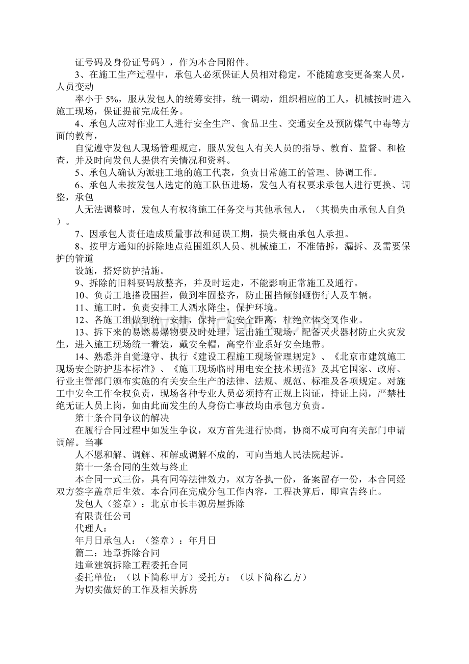 拆除违章建筑合同.docx_第3页