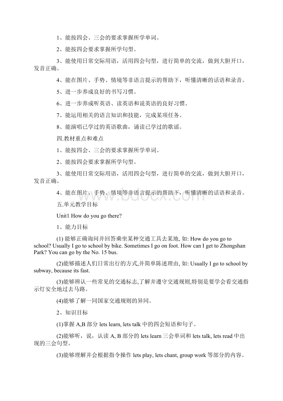 六年级上册英语学科教学计划.docx_第3页