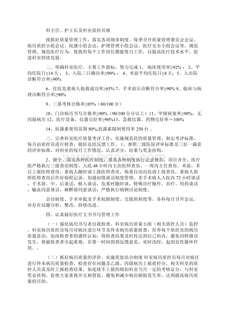 医院营养支持小组工作计划Word文件下载.docx_第2页