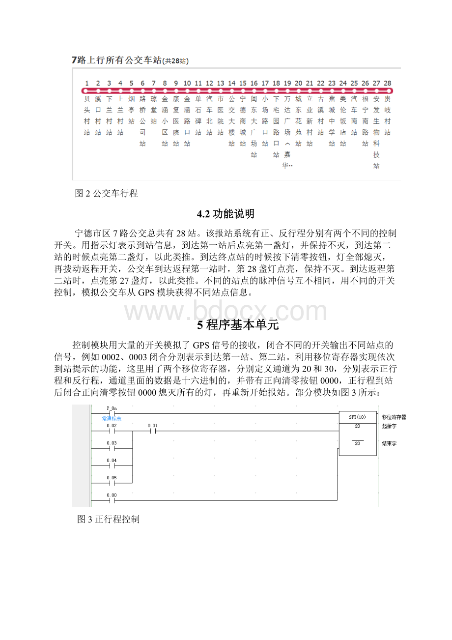 基于欧姆龙系列的PLC公交报站系统.docx_第3页