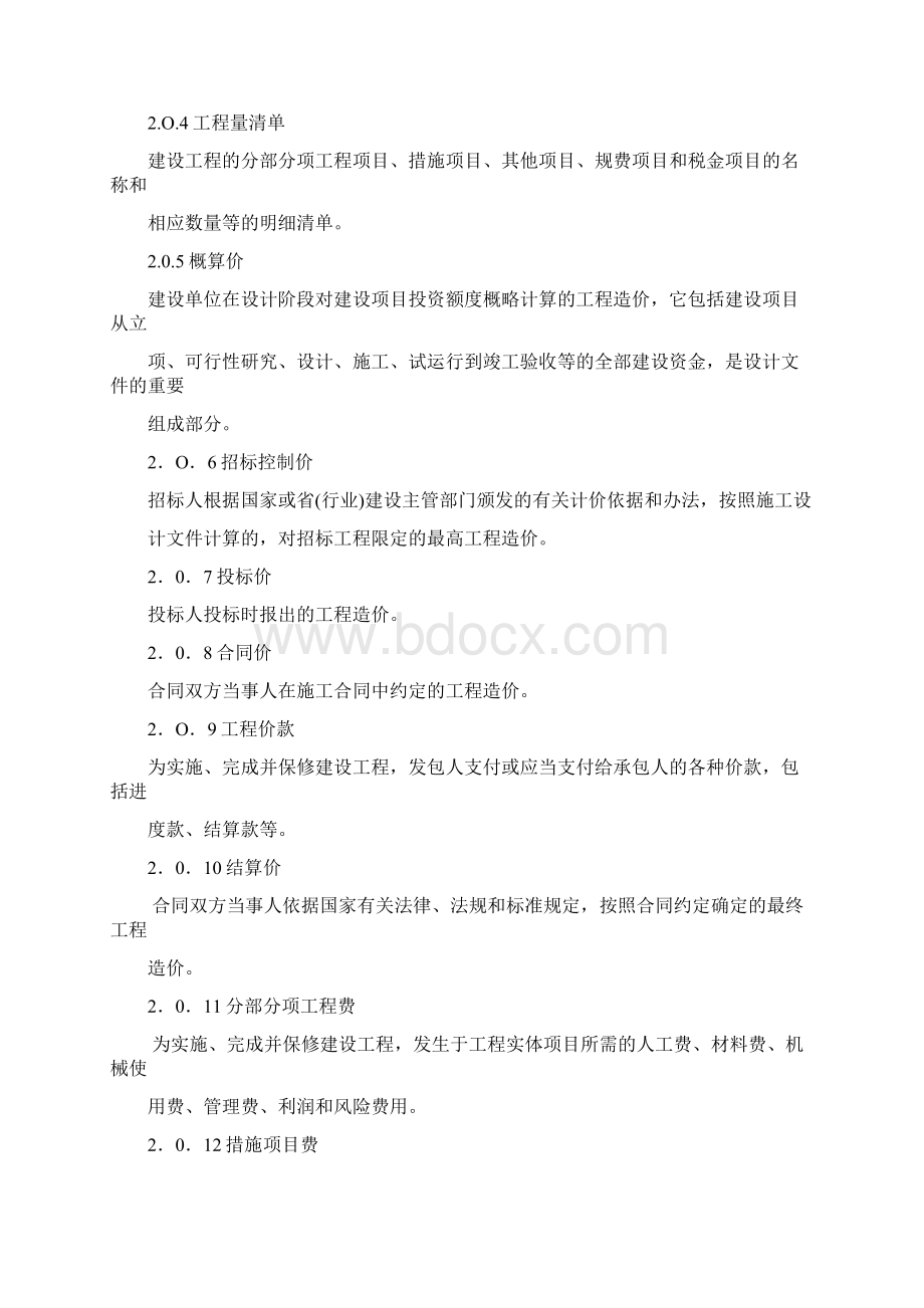 广东省建设工程计价通则Word格式文档下载.docx_第3页