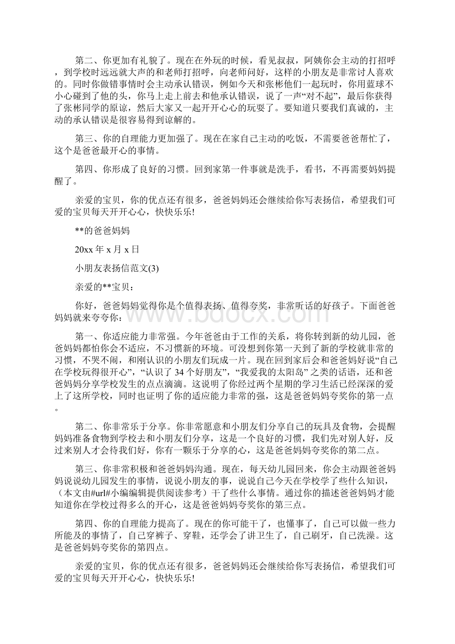 小朋友表扬信范文Word格式文档下载.docx_第2页